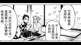 鬼灭之刃漫画详解69话:头之呼吸打败前任炎柱 钢铁冢带着四把菜刀找炭治郎算账