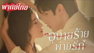 ตอนที่ 2