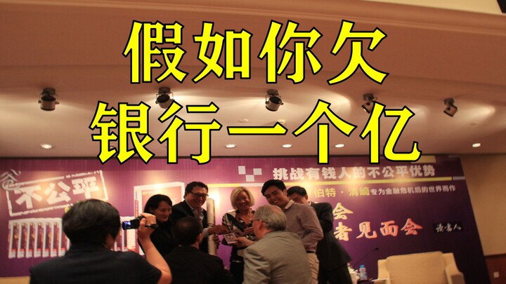 What if you owed the bank 100 million?