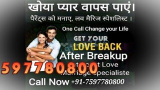 LoVe mArRiAgE SpEcIaLiSt bABa ji,91 7597780800 in France