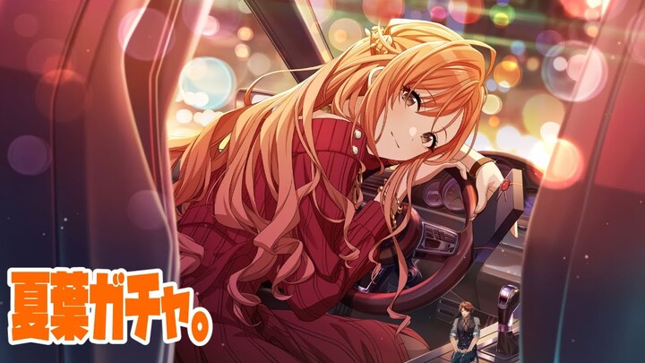 【シャニマス】限定夏葉を引かせてもらいたい男【夕刻ロベル/ホロスターズ】