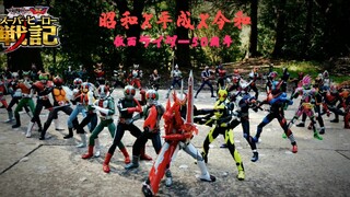 "Showa X Heisei X Reiwa" "Kamen Rider 50th Anniversary Special, Trở về Cội nguồn, Kết nối Mọi thứ"