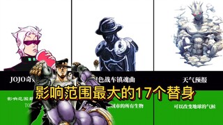 17 stand-in dengan pengaruh terbesar di JOJO! Tokoh pengganti mana yang dapat mencakup seluruh alam 