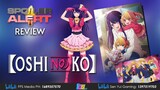 Oshi No Ko [Spoiler Alert Review]