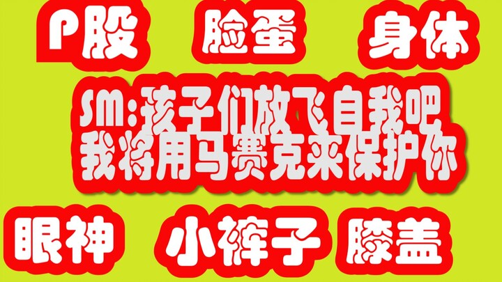 Liệu chế độ bảo vệ nhân quyền kiểu “mảnh ghép” của công ty SM dành cho các nghệ sĩ có giúp bọn trẻ t