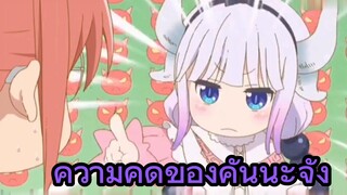 ความคิดของคันนะจัง 