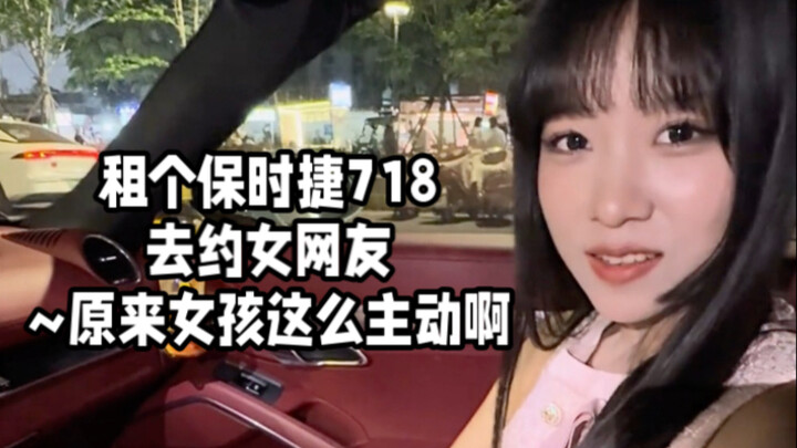 Rented a Porsche 718 to meet my online crush—turns out the girl was way more proactive!