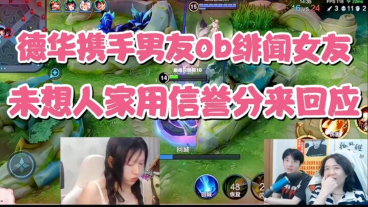 Dehua teams up with her boyfriend to confront his rumored ex-girlfriend, only to find that she respo