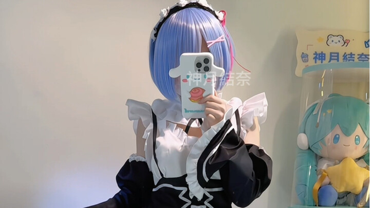 好米的蕾姆