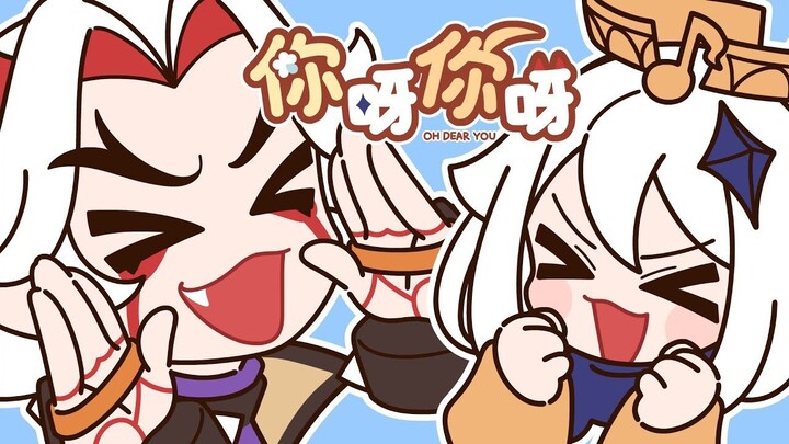 [Hi·Res 24bit/48kHz]【原神生日会】你呀你呀