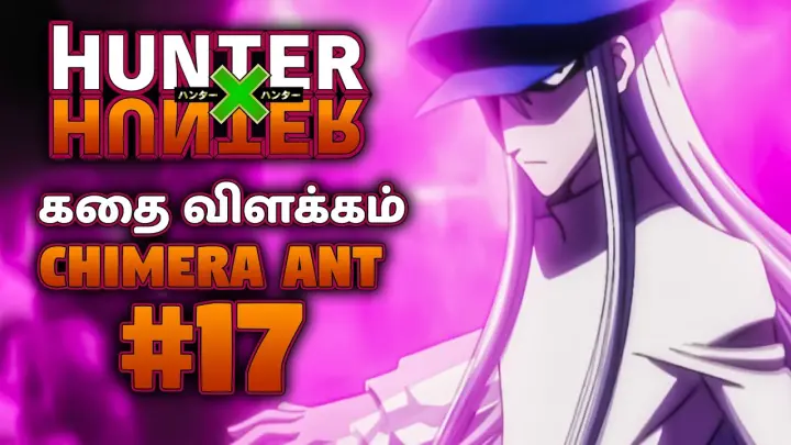 Hunter X Hunter - கதை விளக்கம் #17 - ChennaiGeekz