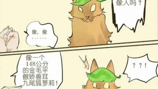 你看我像人吗？像一个148公分的金毛乎の傲娇兽耳九尾狐萝莉！