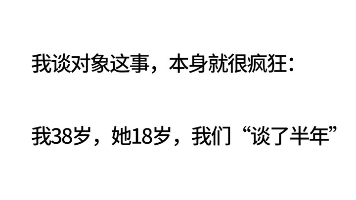 有什么魔幻的恋爱体验？