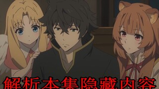 【盾之勇者第六集解析科普】菲洛上特殊魔兽纹之前经历了什么！——本集详细解析！