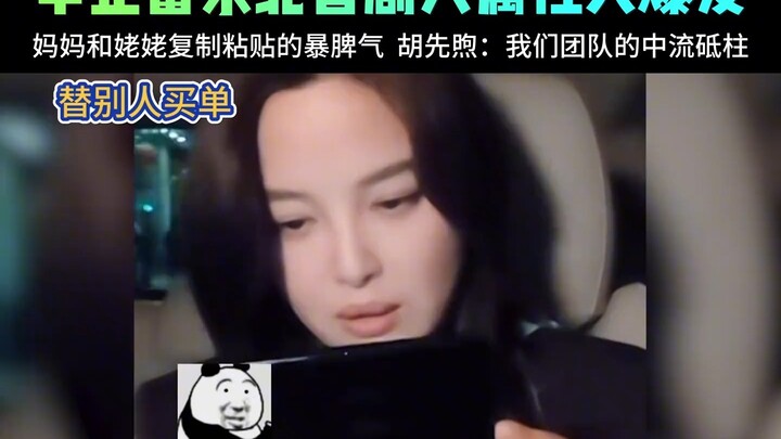 ไม่คิดเลยว่าเบื้องหลังของพี่สาวสุดเท่ #ซินจื่อเล่ย จะเป็นสาวตลกตัวจริง!