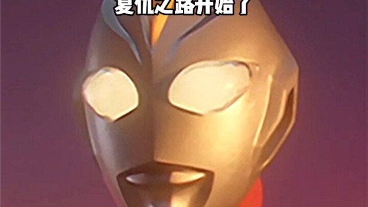 记仇的戴拿