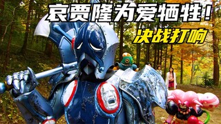 [พล็อตช็อตพิเศษ] Zyuden Sentai: วิญญาณของ Aijalon ปลดปล่อยแล้ว! การต่อสู้ชี้ขาดครั้งสุดท้ายกำลังจะเร