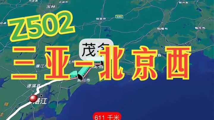 The “Iron-Bottomed King” of the islanders—Sanya’s longest-distance train departing nationwide #Z502