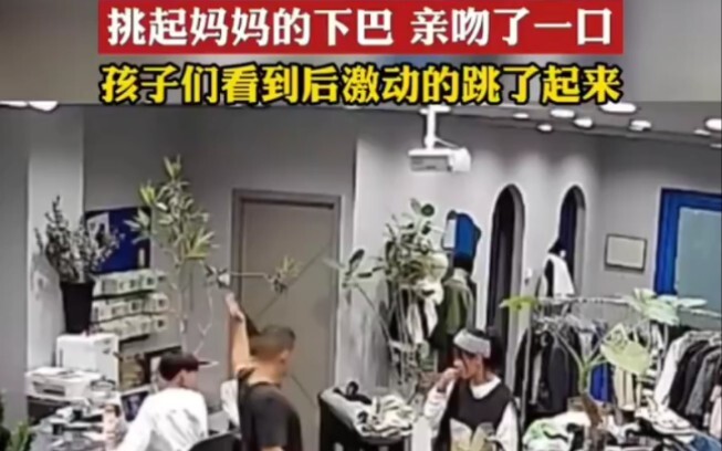 Ayah mencium ibu, seluruh keluarga heboh!