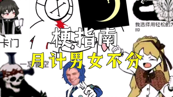 Apa sih yang dimaksud dengan “bulanan tanpa membedakan pria dan wanita”? [Panduan Meme Bulanan]