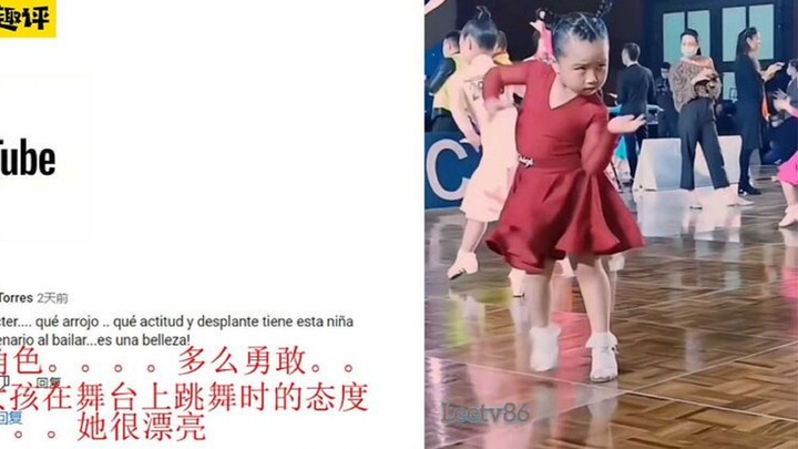 【老外看中国】萌娃跳拉丁舞气场爆棚外国网友：真正的舞者，气质表情拿捏到位！