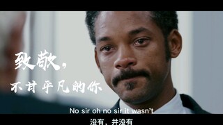 致，不甘平凡的你