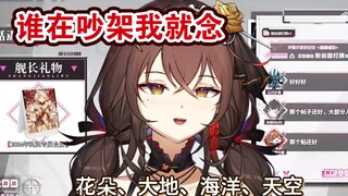 【氿氿】给她学会了，要是直播间吵架就念花朵、树木、天空、微风、云彩、太阳、彩虹、海洋、沙滩、森林...