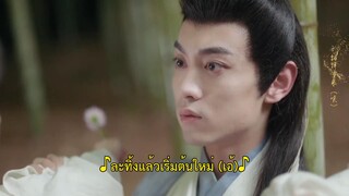 The Little Red Matchmaker (2024) แม่สื่อฟ้าประทาน EP 8 [ซับไทย]