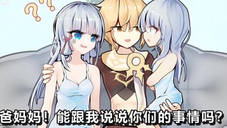 和绫华结婚后有宝贝女儿了？幸福！(原神手书配音)