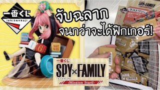 ICHIBANKUJI จับฉลาก “SPY FAMILY Mission Start” จนกว่าจะได้ฟิกเกอร์! 一番くじ スパイファミリー | NKinJapan