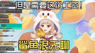 【古堡龙姬】打三份工的姬宝！鲨鱼很无聊，但是需要这份工资呜呜呜呜