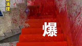 过期饮品，夸张爆破，清理中