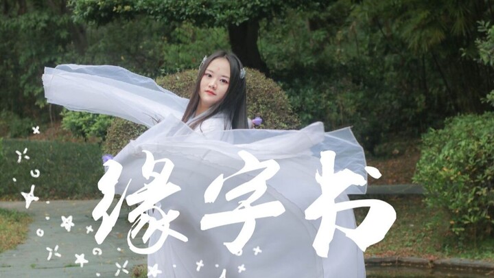 【Nhẹ nhàng】❥ Sách chữ Duyên 【Biên đạo gốc】Tam sinh tam thế: Sách gối đầu