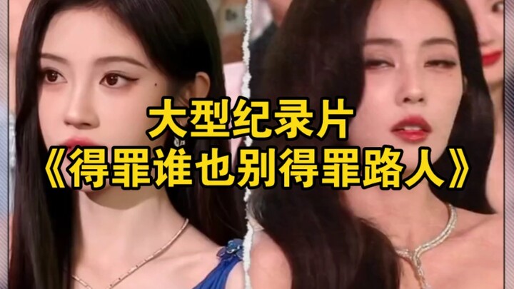 สารคดีขนาดใหญ่เรื่อง “อย่าไปทำให้คนแปลกหน้าโกรธเด็ดขาด”