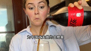 What kind of date-night dinner does an American woman make for her husband?