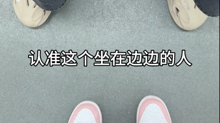 和陌生人的奇怪默契