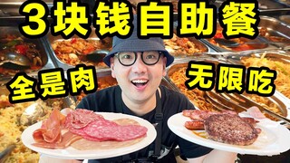 3 ยูโร! เนื้อล้วน! กินได้ไม่อั้น! นี่อาจเป็นบุฟเฟต์ที่ถูกที่สุดในโลก!
