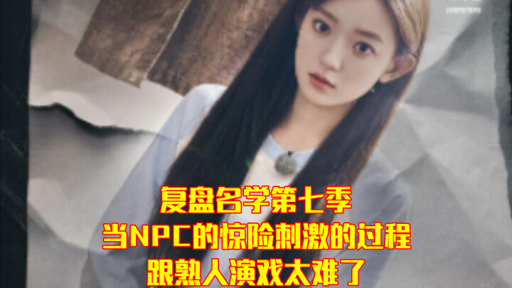 【Lô Dữ Đồng】Tổng kết “Danh Học” mùa 7: Hành trình hồi hộp, kịch tính khi làm NPC – Diễn cùng người q