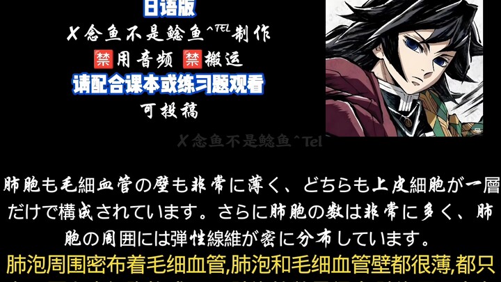 Kyojuro Rengoku Explains Biology: The Respiratory System (Japanese Version)