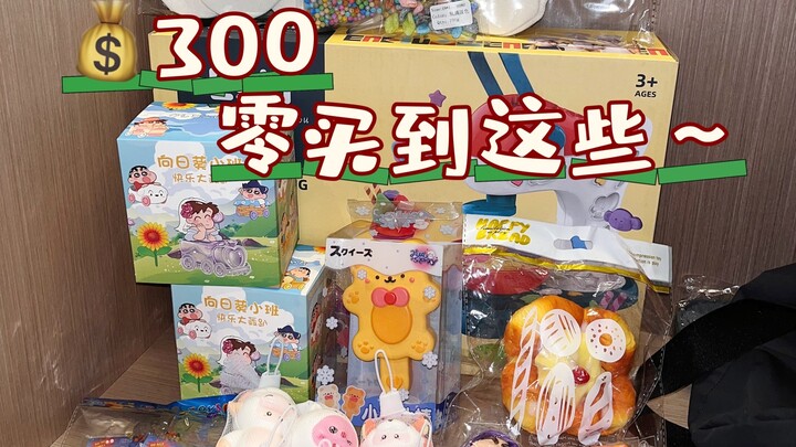 ใช้ 300 หยวน ช้อปอะไรได้บ้างที่เมืองการค้าอี้อู (ขายปลีกทั้งหมด) (คู่มือเที่ยวอี้อู ตอนที่ 3)