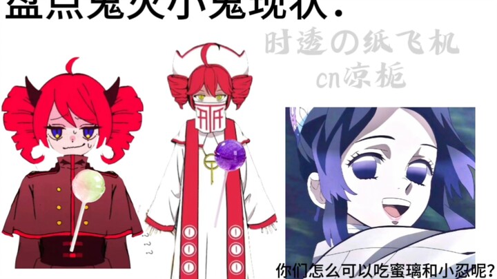 [Demon Slayer] A Roundup of the Current Status of the Young Demons