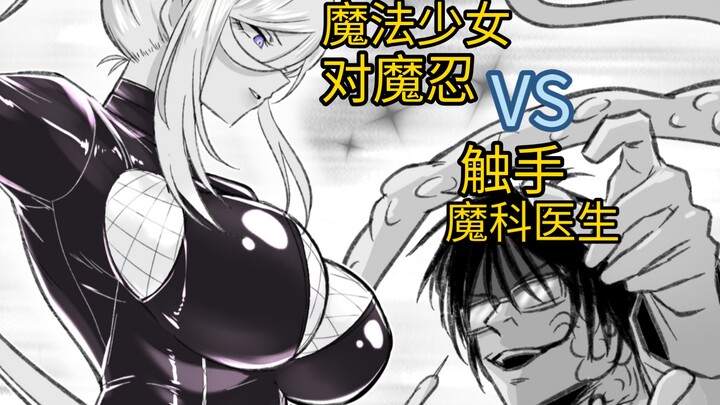 Đồng đội là cô gái phép thuật và ninja chống ma quỷ, nhưng đối phương lại là nhân vật phản diện kinh