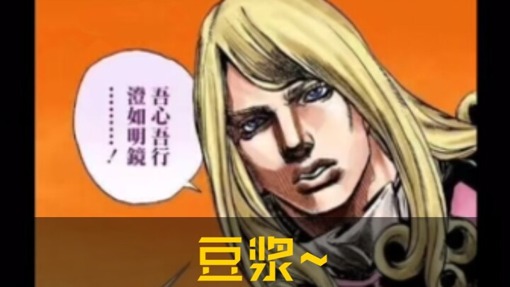 「JOJO｜SBR」大总统也要玩OP！