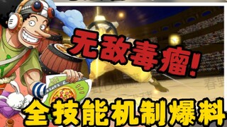 New video Usopp's internal test of all skills revealed: full-court skills, unlimited firepower, igno