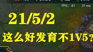 [الشاي الأحمر] LOL: هل هذا البطل غير مناسب لـ 1v5؟