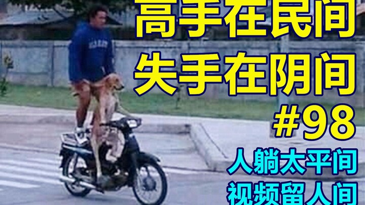 Experts are among the people, but mistakes send you to the afterlife! Top Collection of Epic Blunder