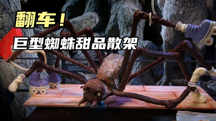 พลาดท่า! ขนมหวานแมงมุมยักษ์พังเละ!