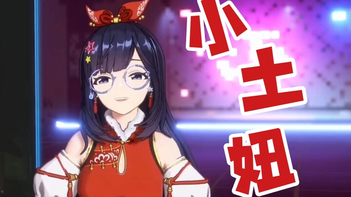 【贝拉Kira】去村里找未婚妻?这下小土妞了!