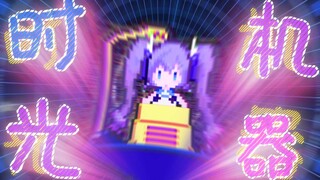 【MAD/Congratulations to my late wife】Get on the time machine