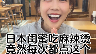 Setiap kali makan mala tang, sahabat Jepang saya pasti memesan semangkuk ini